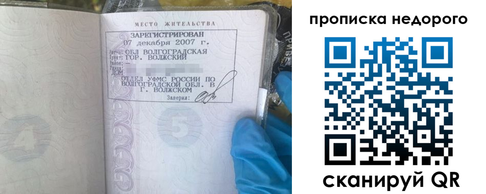 прописка для школы в Калмыкии